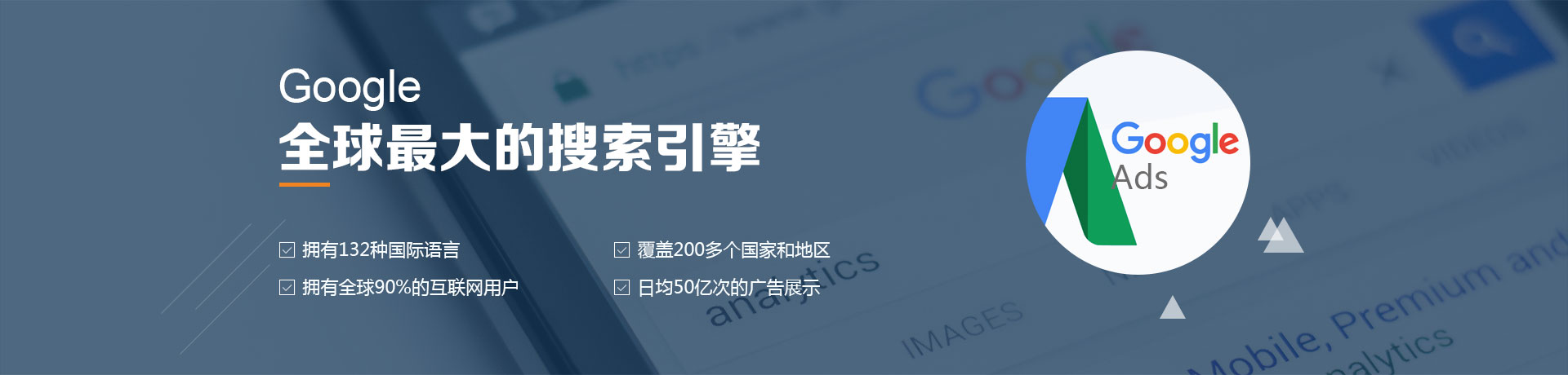  什么是Google Ads？